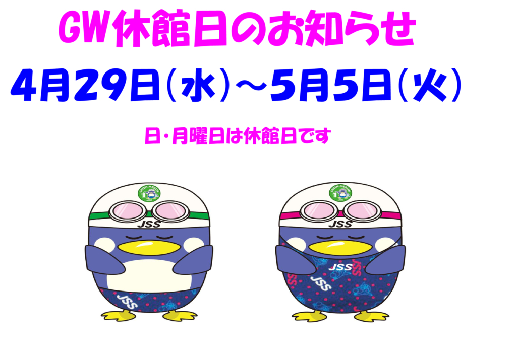 休館日のお知らせ5のサムネイル