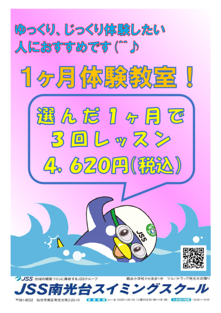 3月１ヶ月体験教室のサムネイル