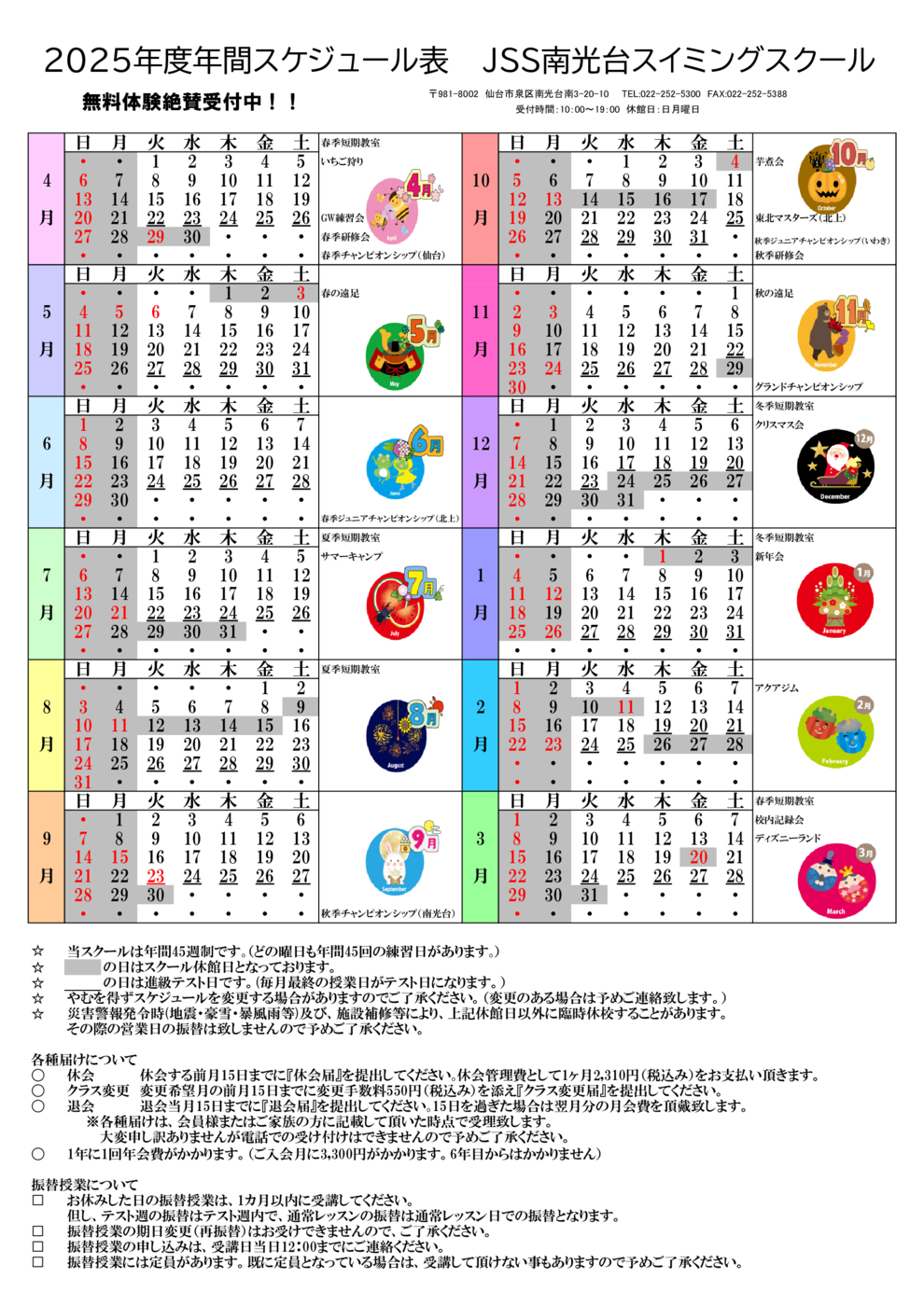 2025年間スケジュール