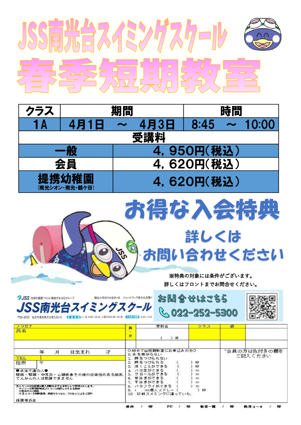 春季短期教室0401A