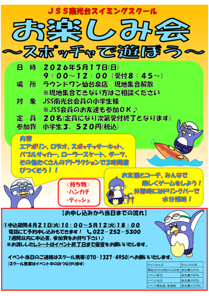 お楽しみ会　チラシHP用のサムネイル