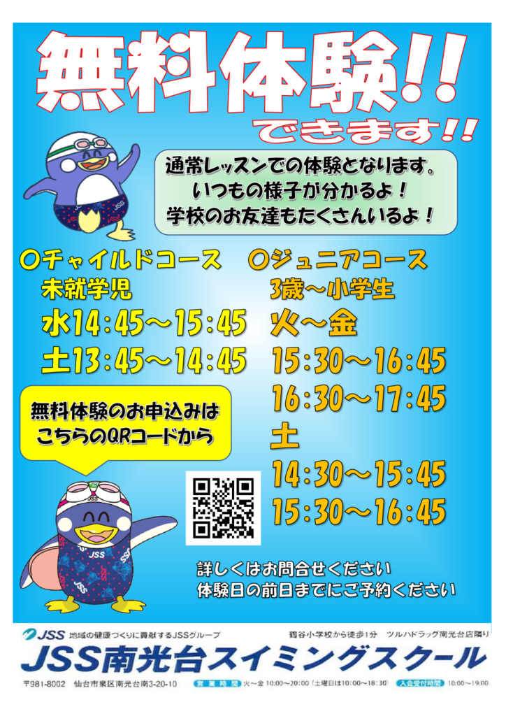 202602月無料体験のサムネイル