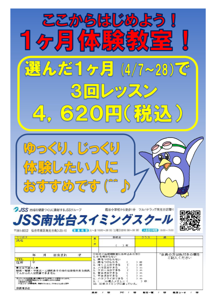 １ヶ月体験教室申込用紙のサムネイル