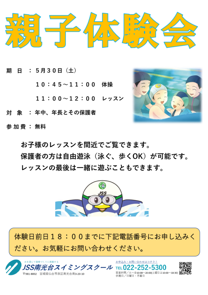 親子体験会案内ポスターのサムネイル