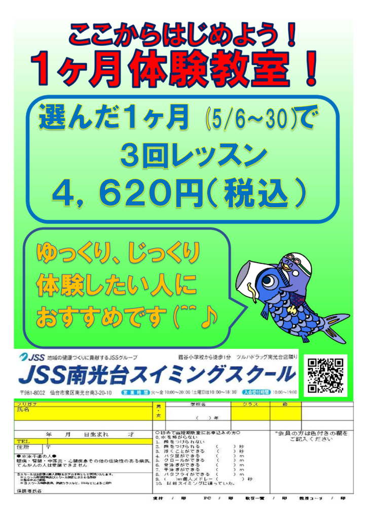 １ヶ月体験教室申込用紙5月のサムネイル