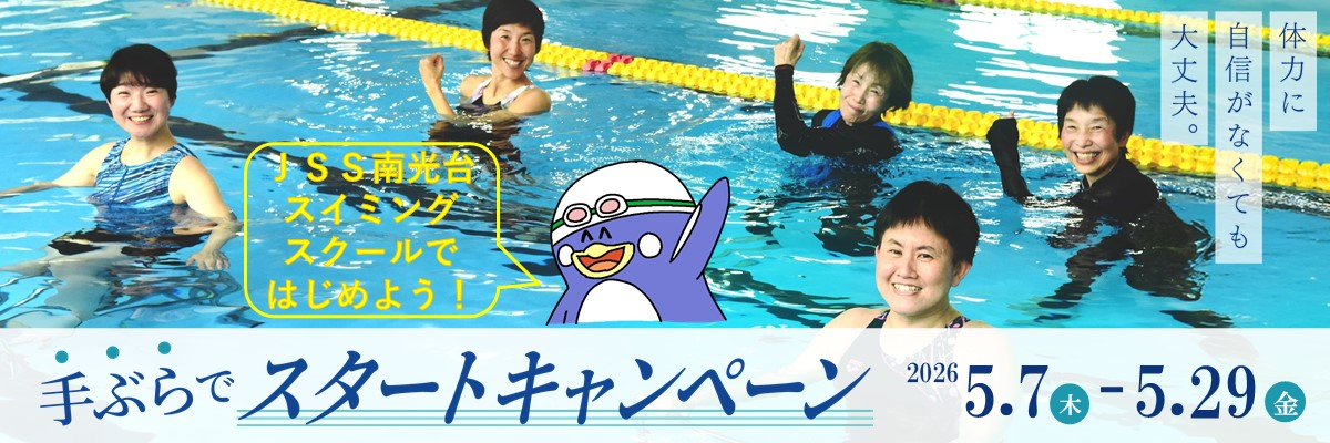 JSS南光台スイミングスクール イメージ画像