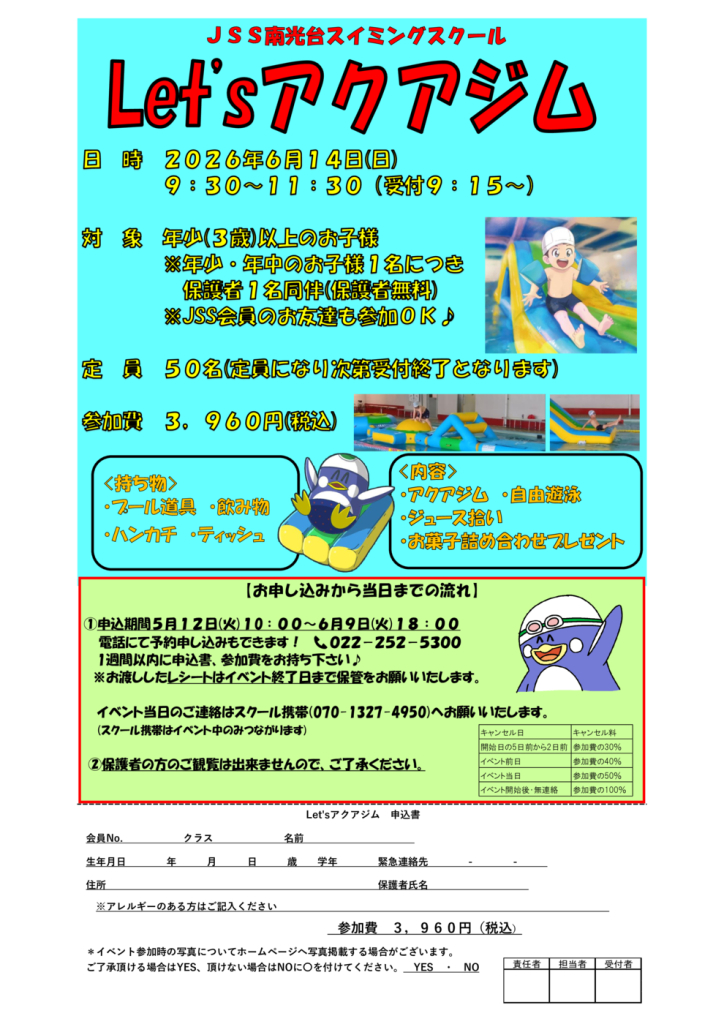 アクアジム2026　チラシのサムネイル