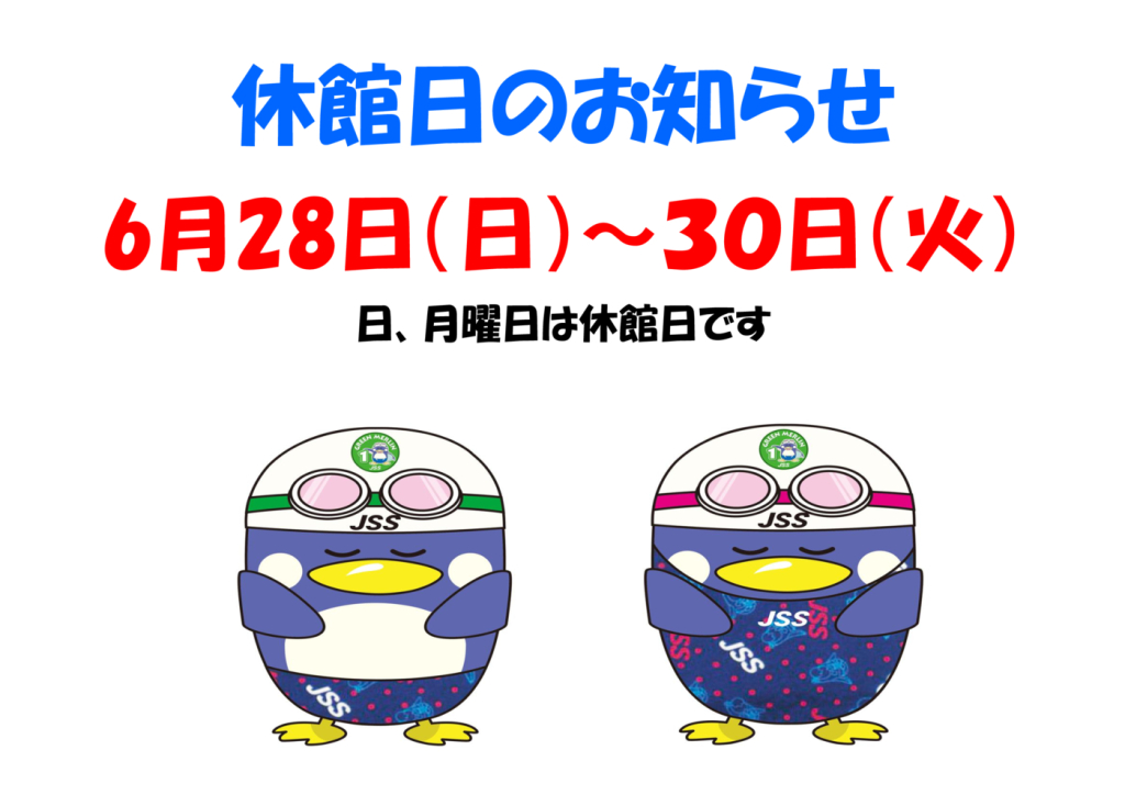 ６月休館日のお知らせのサムネイル