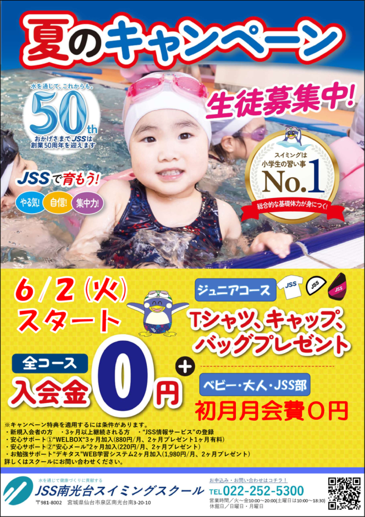 夏のキャンペーンチラシ表１のサムネイル