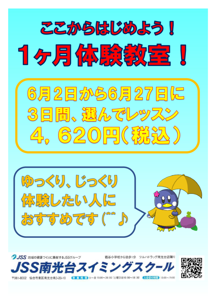 1ヶ月体験教室6月訂正ポスターのサムネイル
