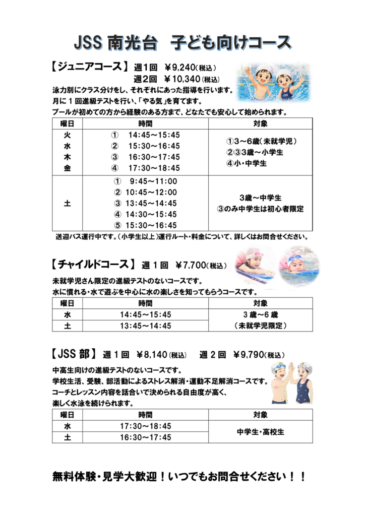 JSS南光台子ども向けコース改のサムネイル