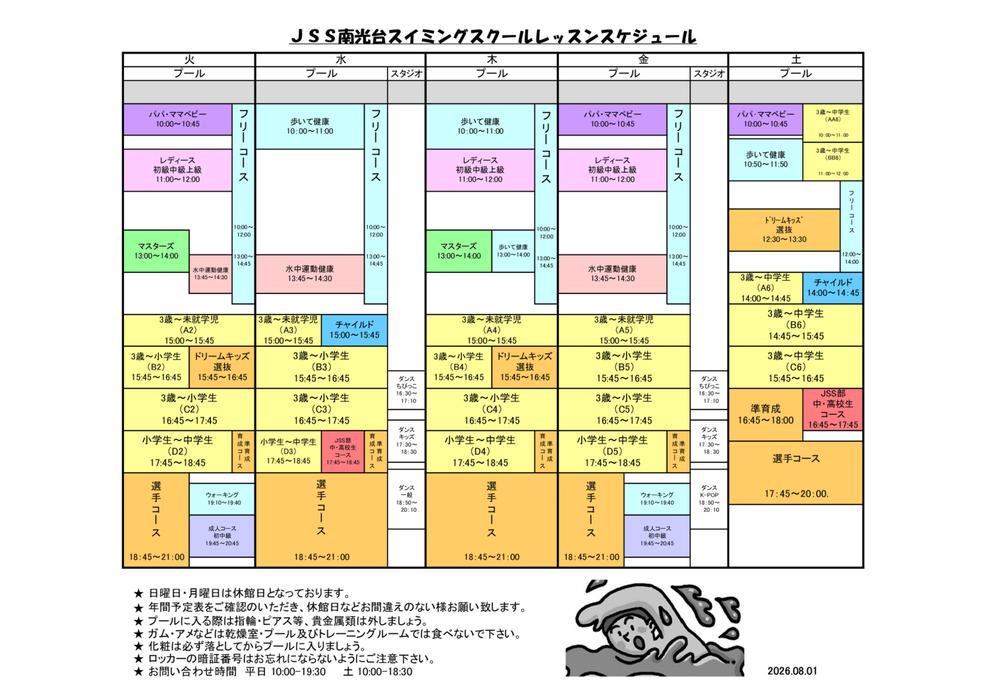 レッスンスケジュール画像