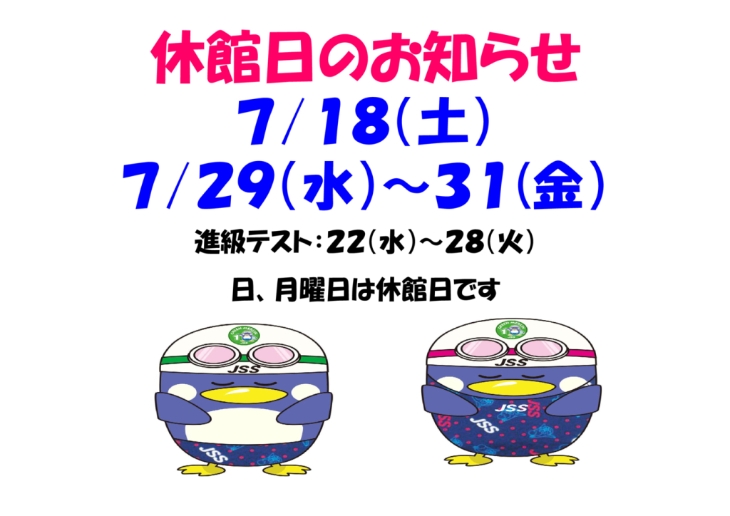 休館日７のサムネイル
