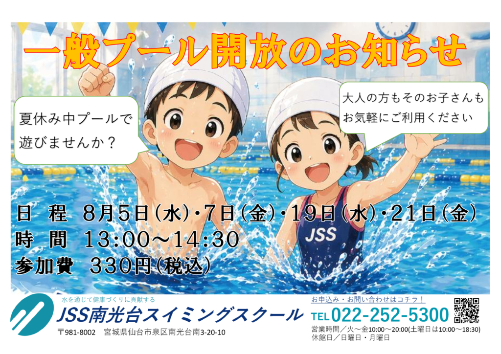 202608一般プール開放チラシaのサムネイル