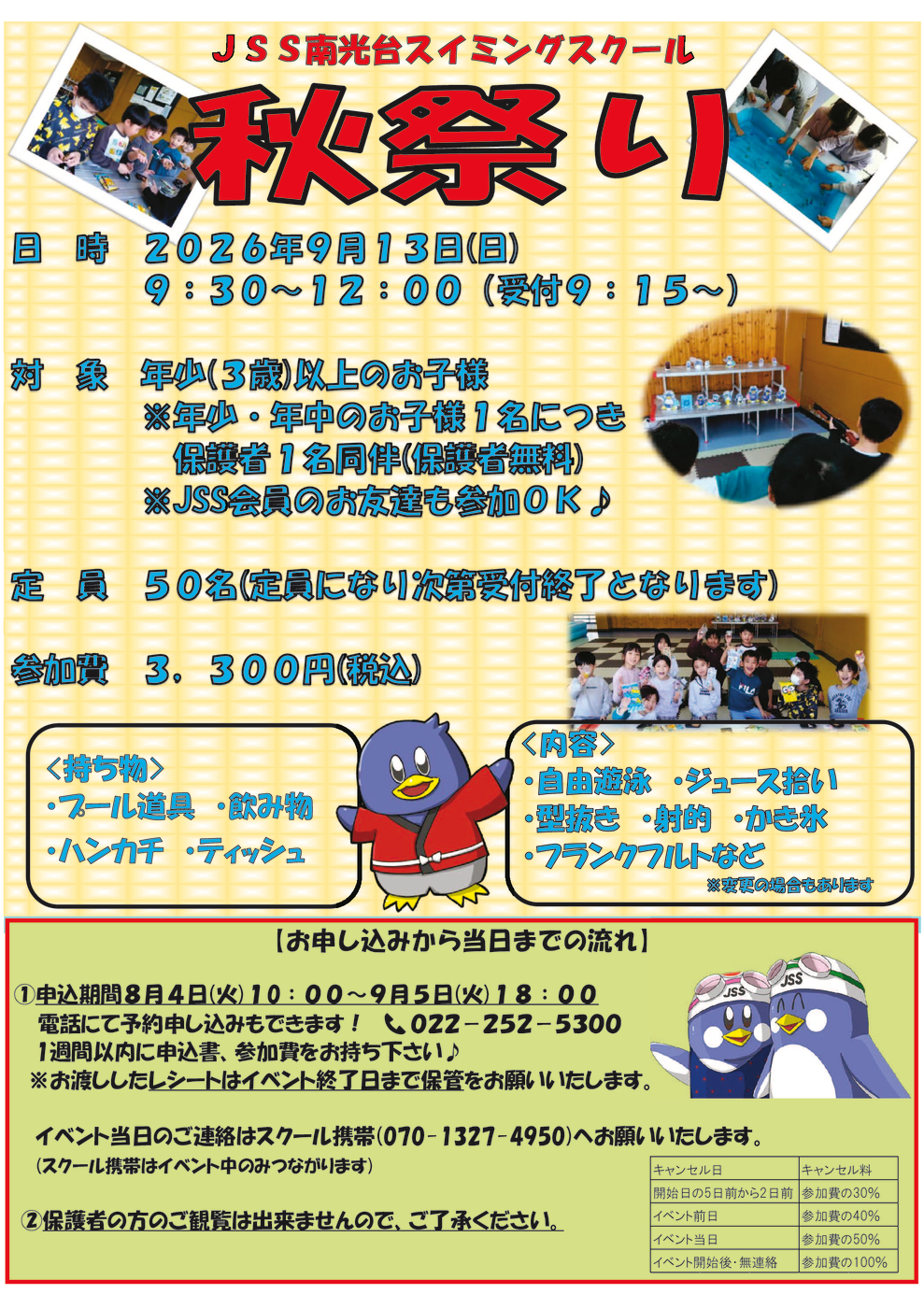 秋祭り2026 チラシ