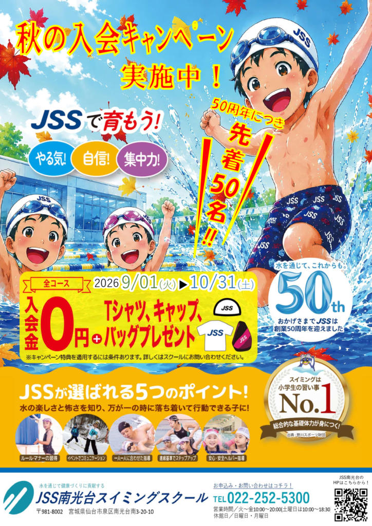 2026秋キャンペーン表のサムネイル