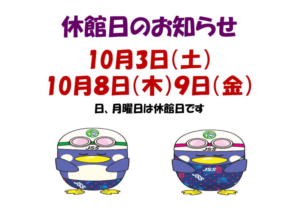 休館日のお知らせ5のサムネイル