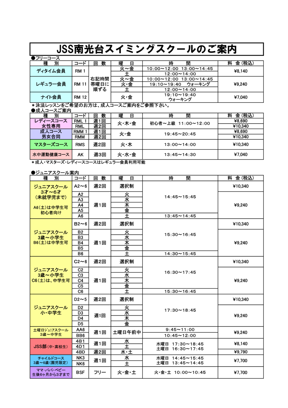 プログラム概要と料金画像