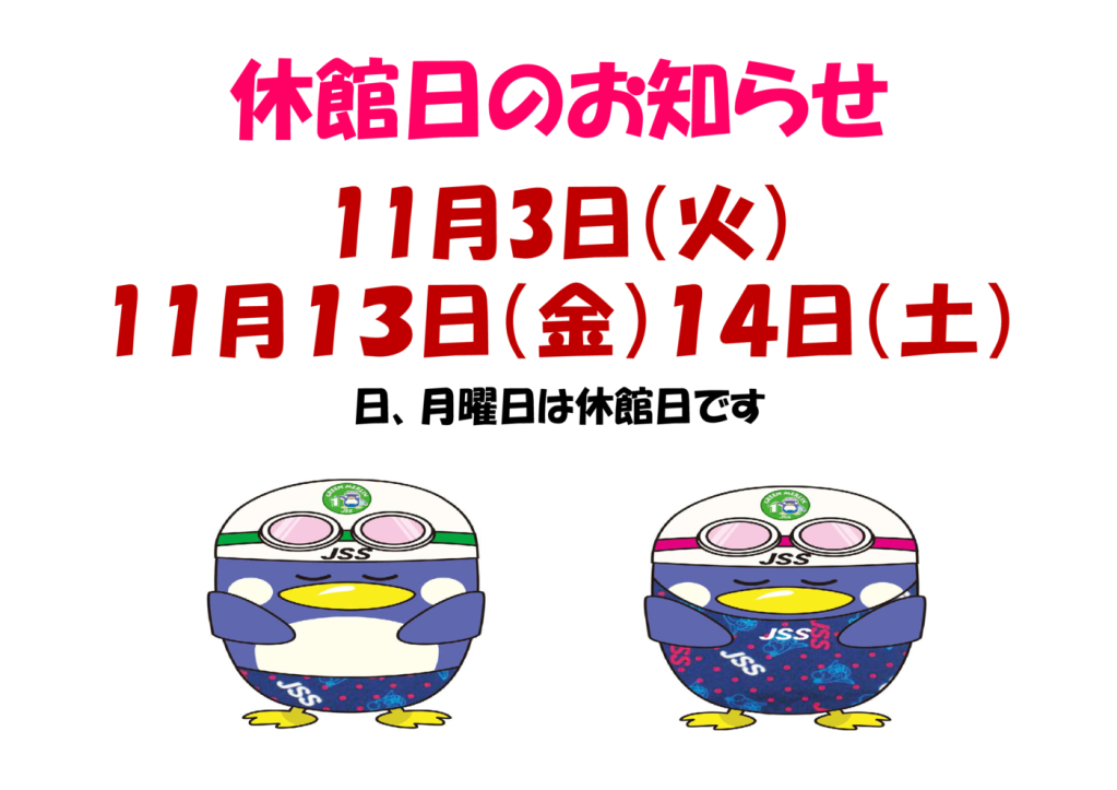 休館日のお知らせ5のサムネイル