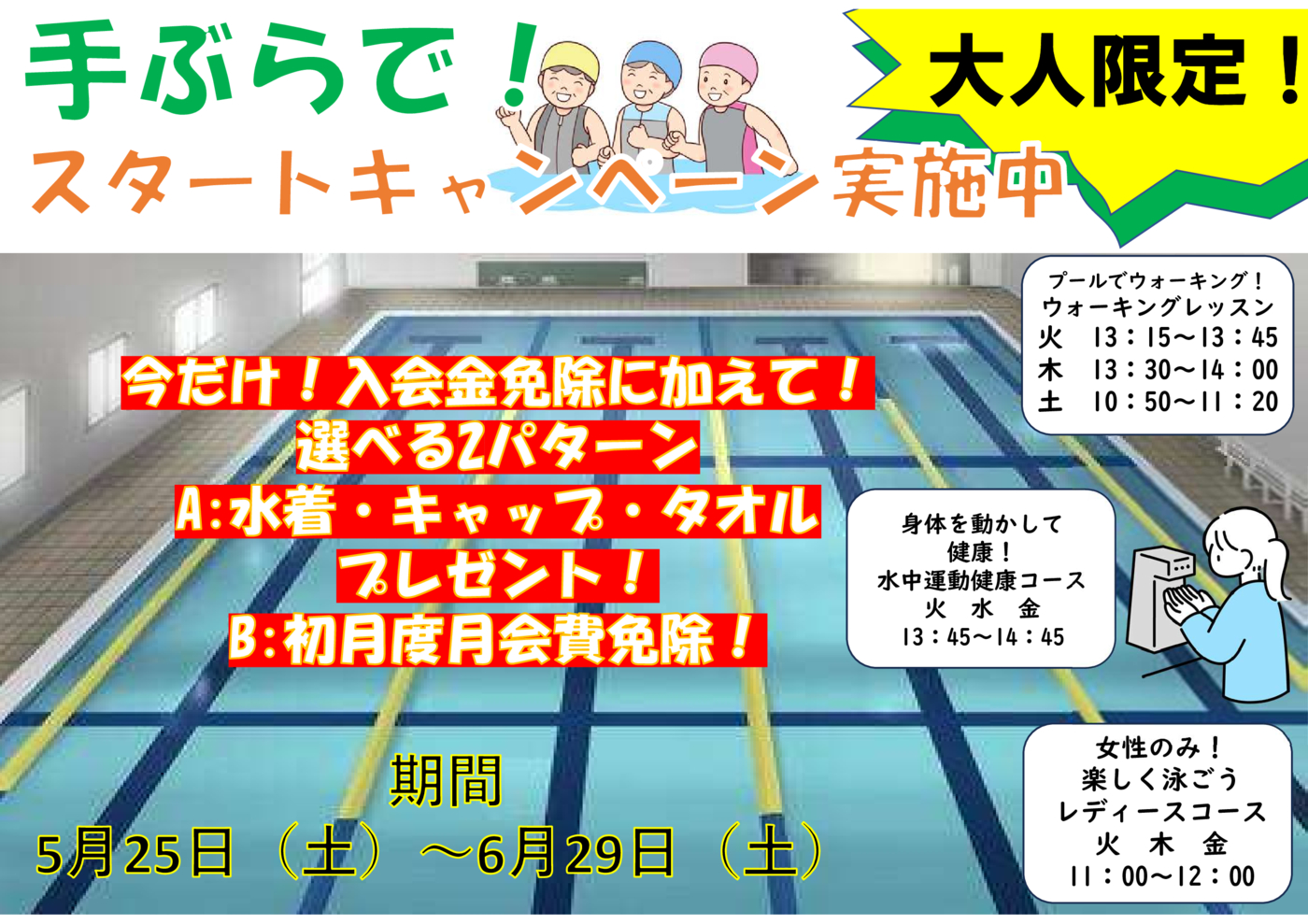 大人手ぶらチラシ南光台