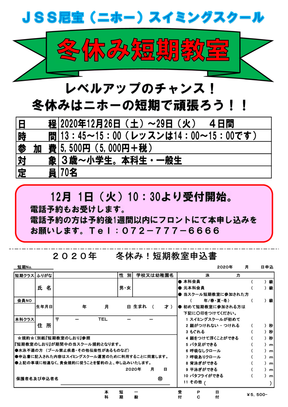 Jss尼宝 ニホー スイミングスクール スタッフブログ