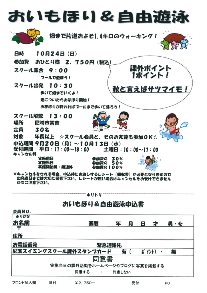 Jss尼宝 ニホー スイミングスクール お芋掘り 自由遊泳会 Jss尼宝 ニホー スイミングスクール お芋掘り 自由遊泳会