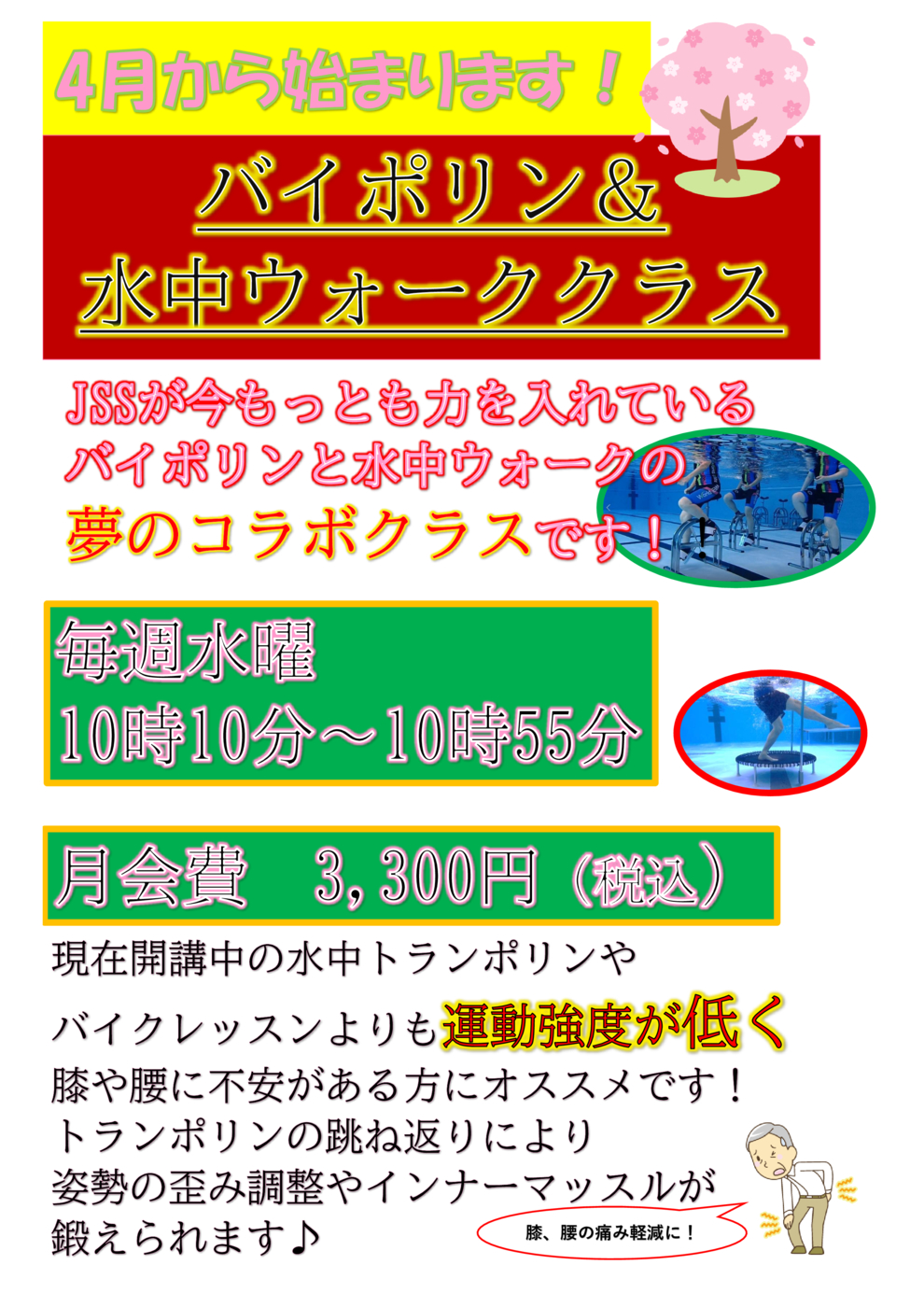 バイポリン＆ウォークPOP
