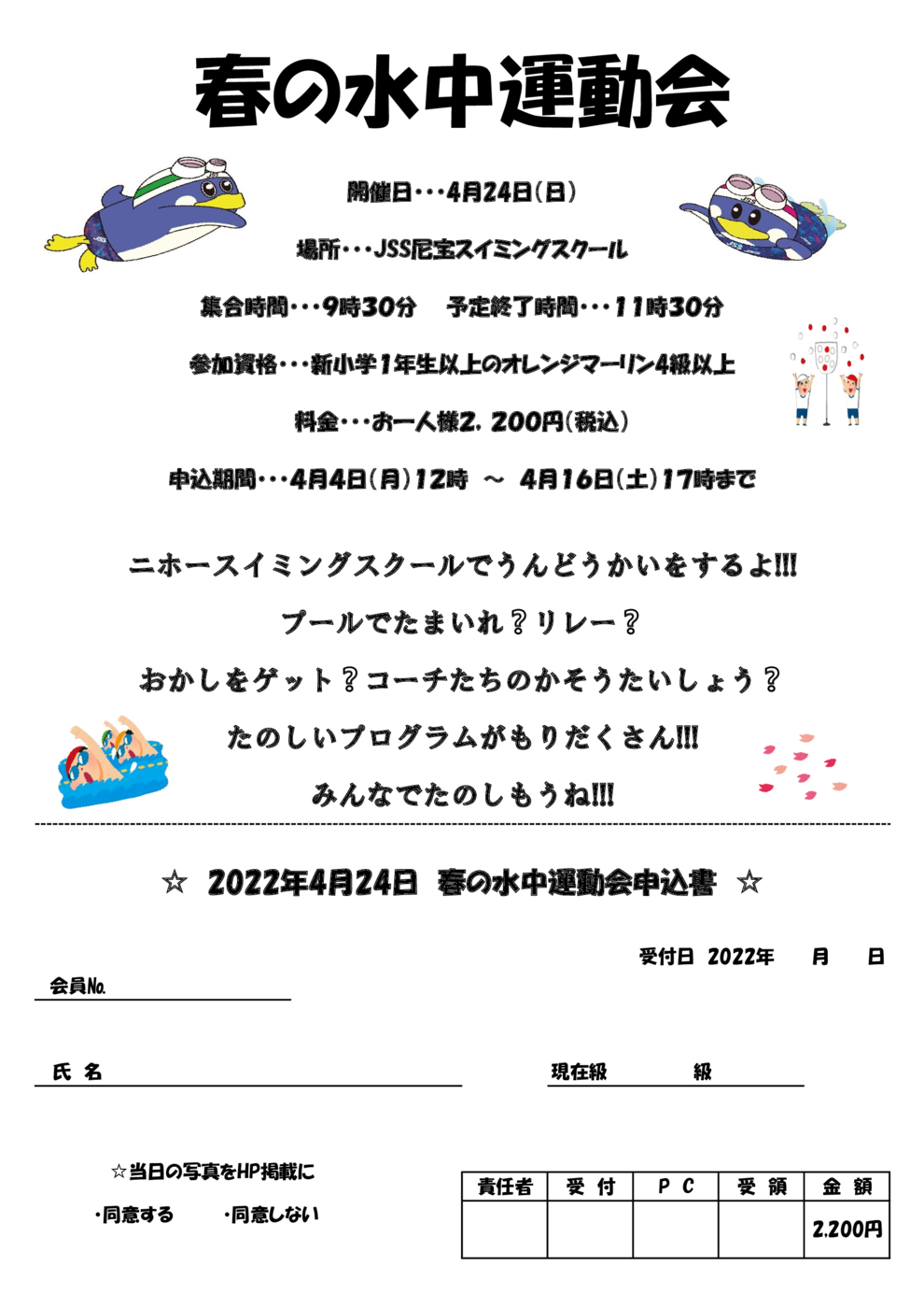 春の水中運動会手紙