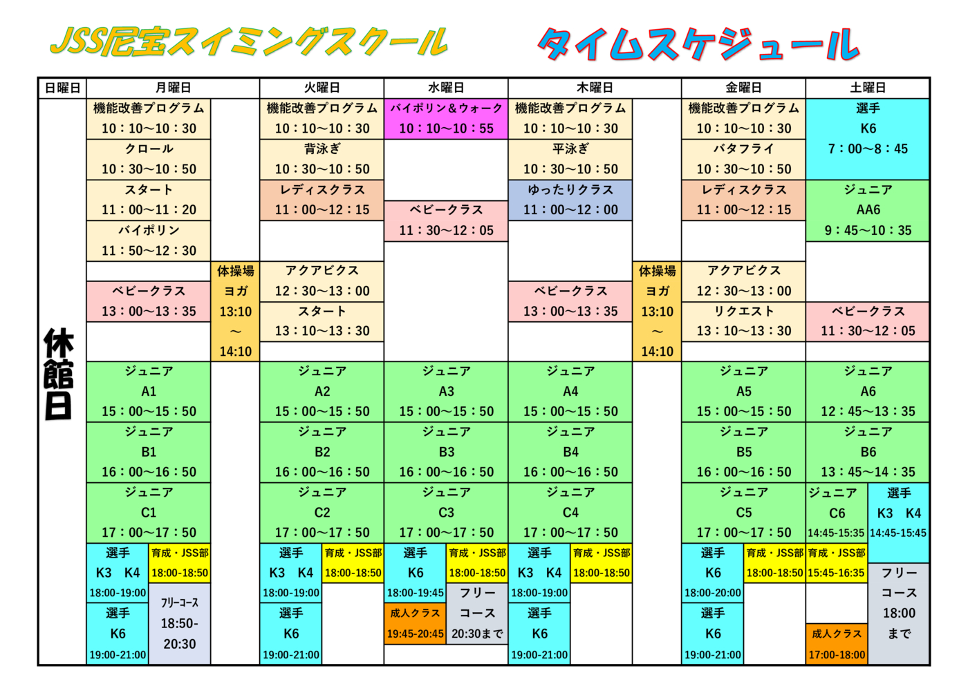 タイムスケジュール22.10