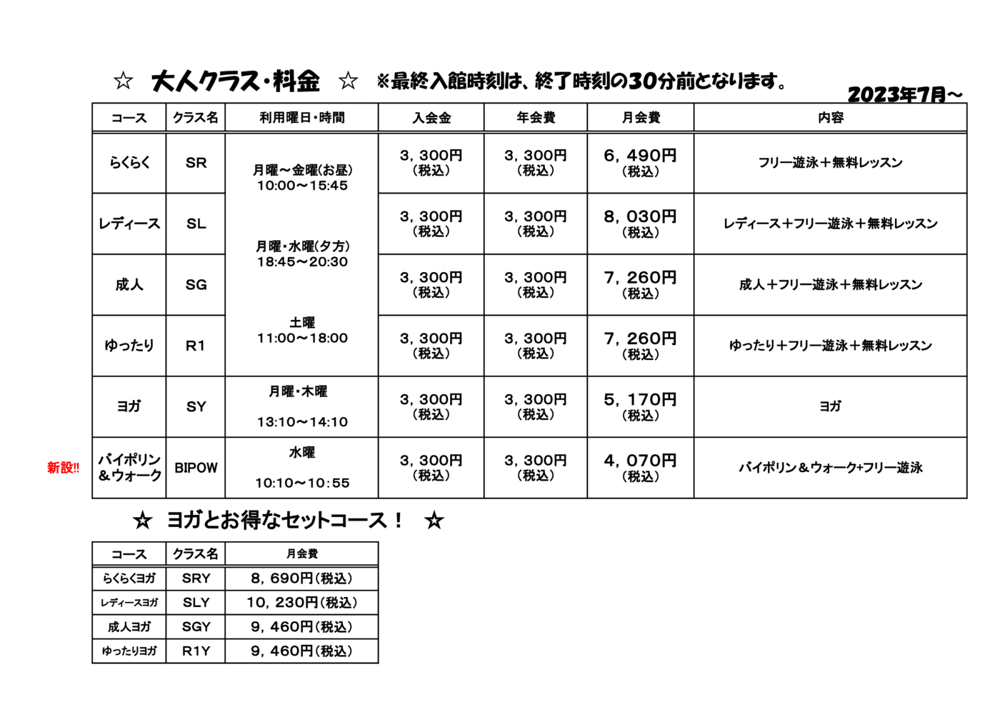 大人のクラス入会明細表