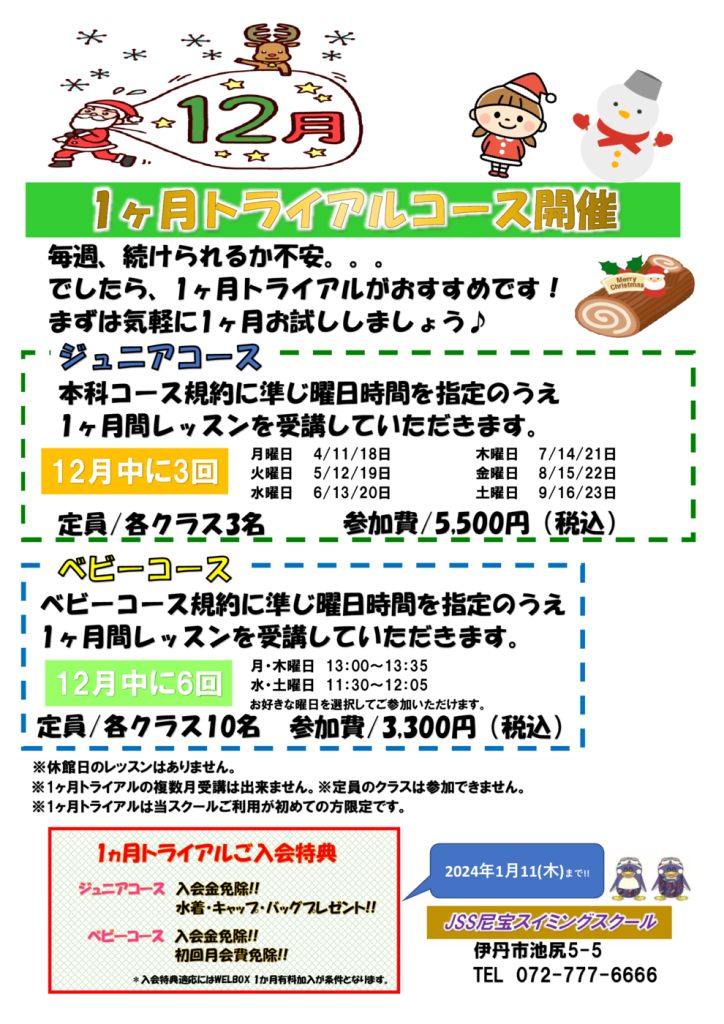 1ヶ月トライアル2023.12のサムネイル