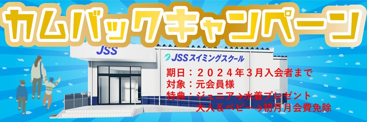 JSS尼宝(ニホー)スイミングスクール イメージ画像