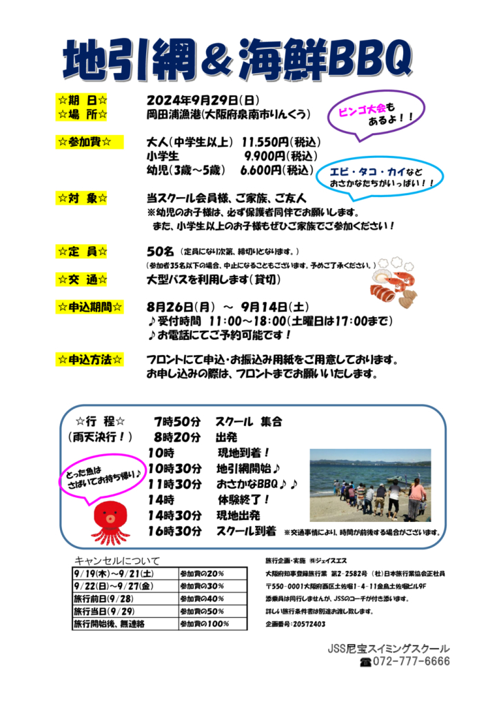 2024地引網＆海鮮BBQのサムネイル