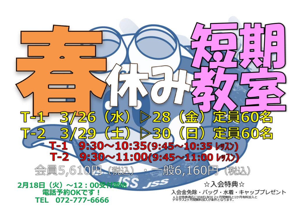 2025春休み短期短期HP用のサムネイル