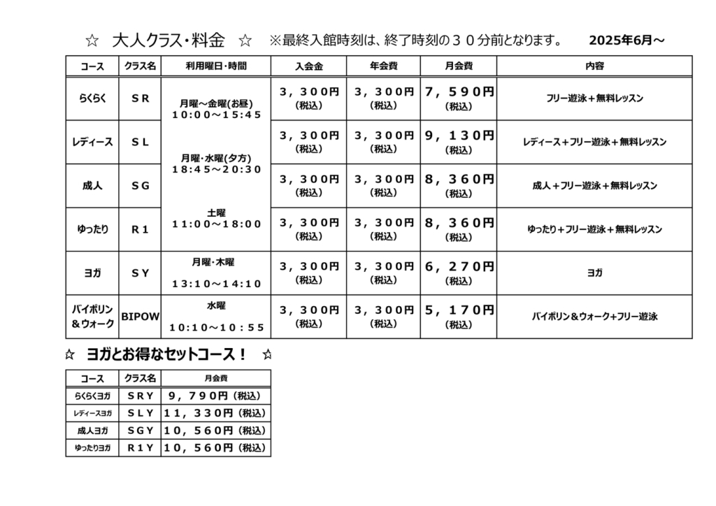 大人のクラス入会明細表2025.6のサムネイル