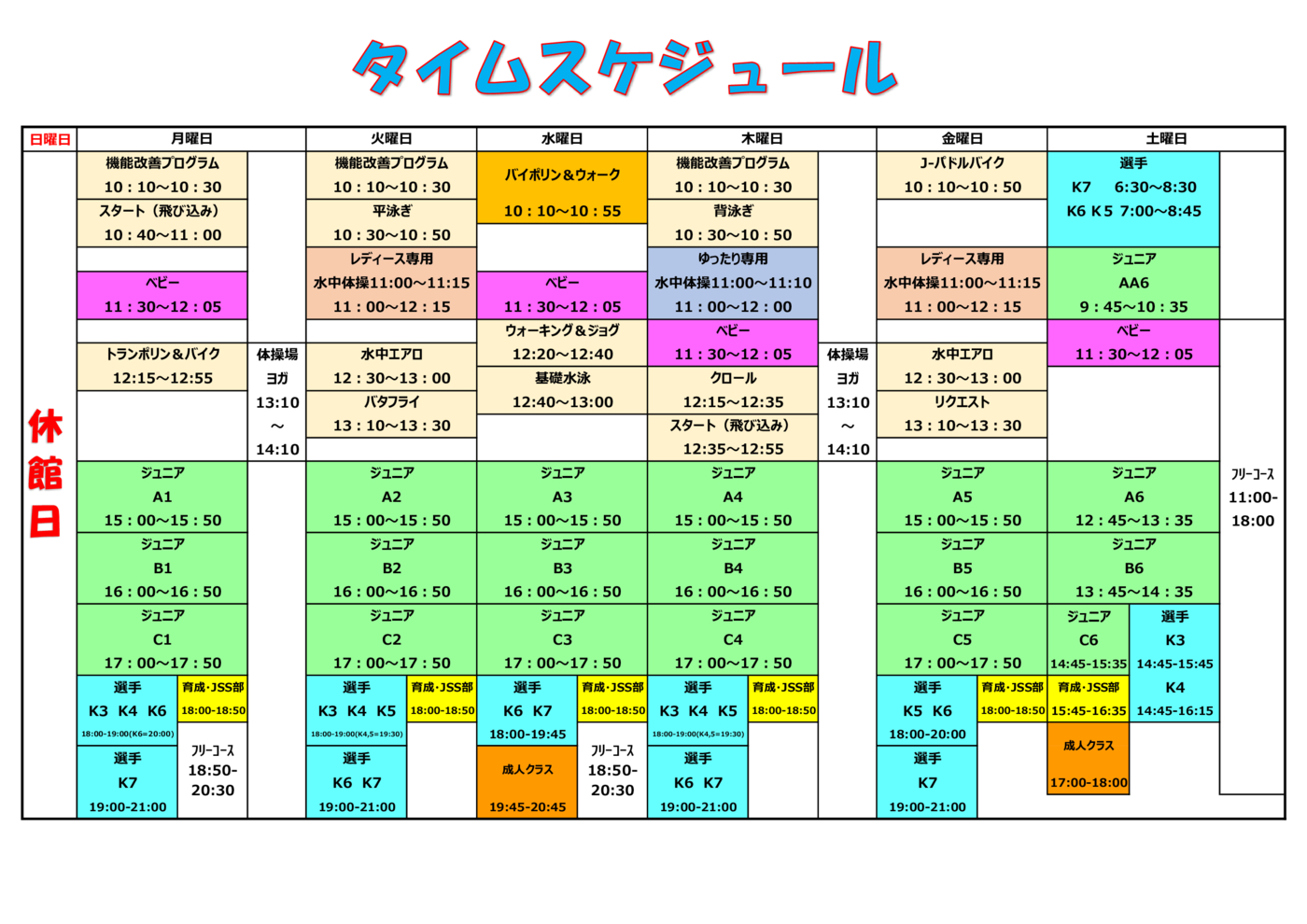 タイムスケジュール25.4