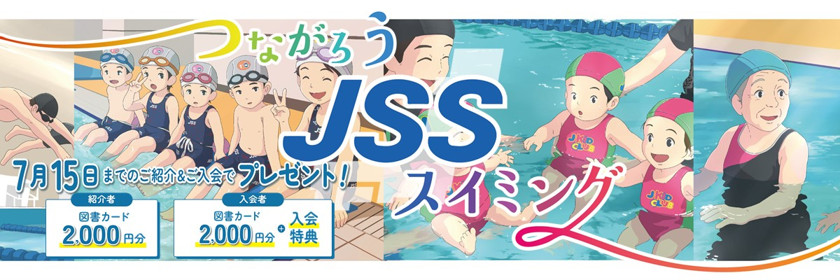 JSS尼宝(ニホー)スイミングスクール イメージ画像