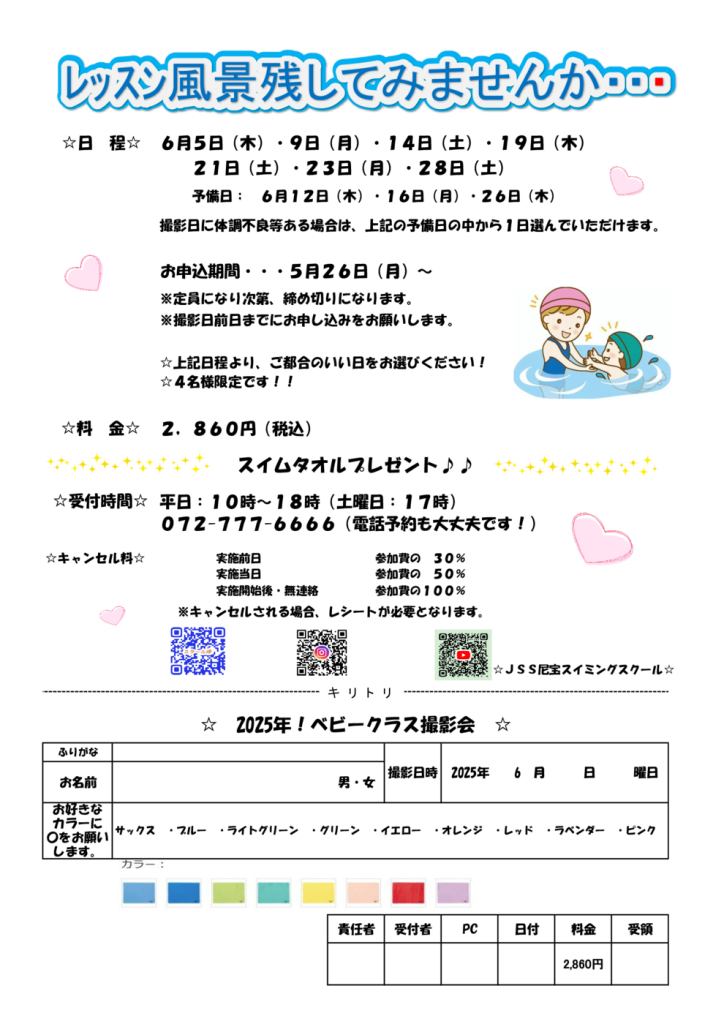 ベビー撮影会ちらしのサムネイル