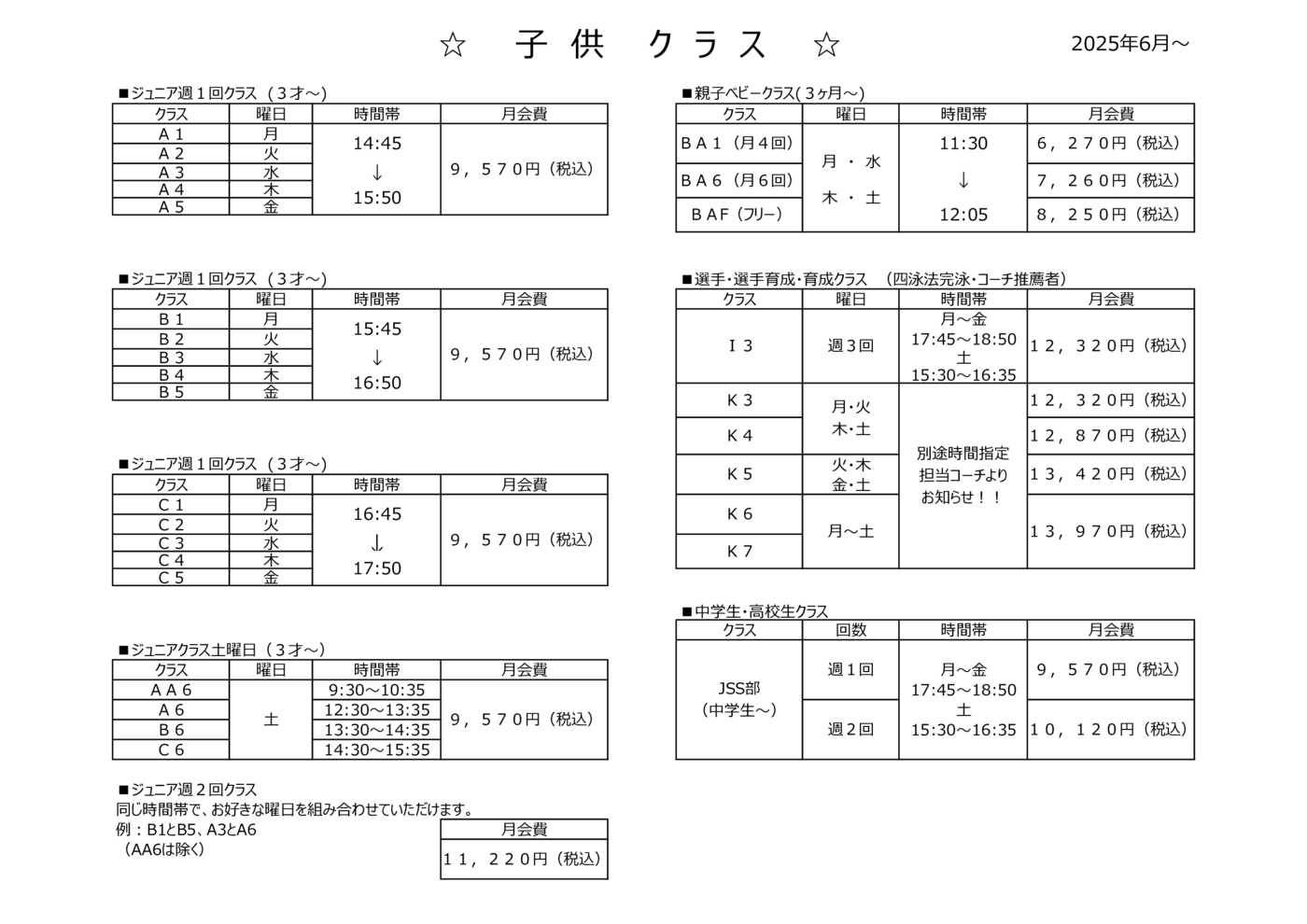 子供のクラス入会明細表