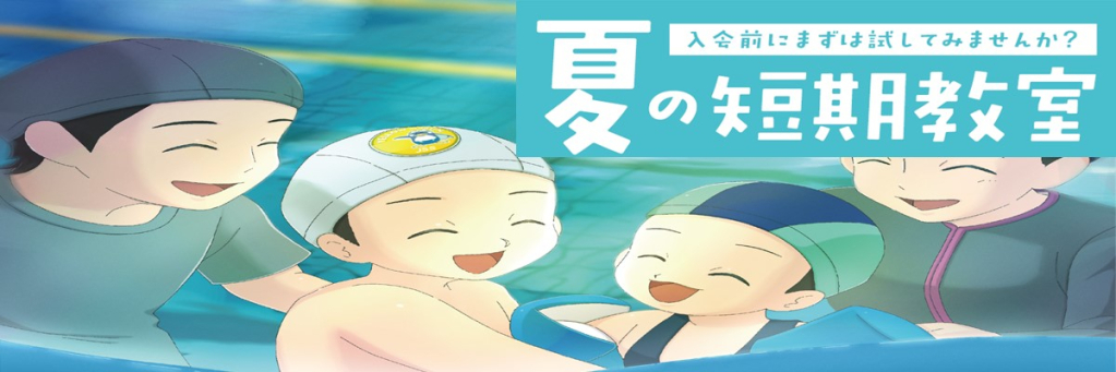 JSS尼宝(ニホー)スイミングスクール イメージ画像 サムネイル