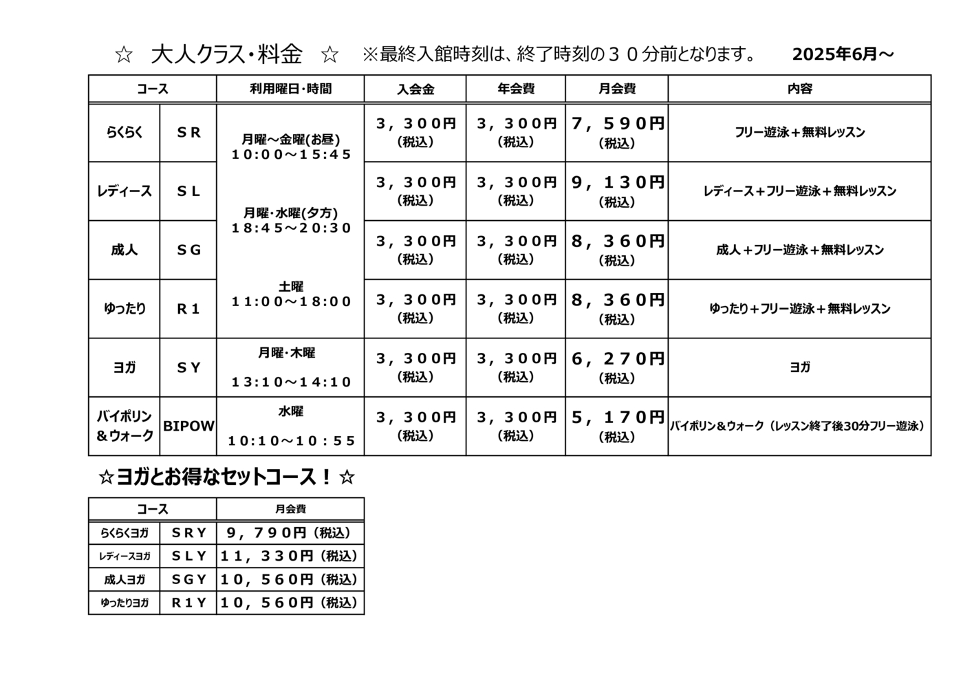大人のクラス入会明細表