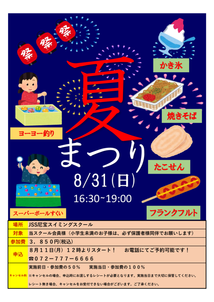 2025夏祭り　ちらしのサムネイル