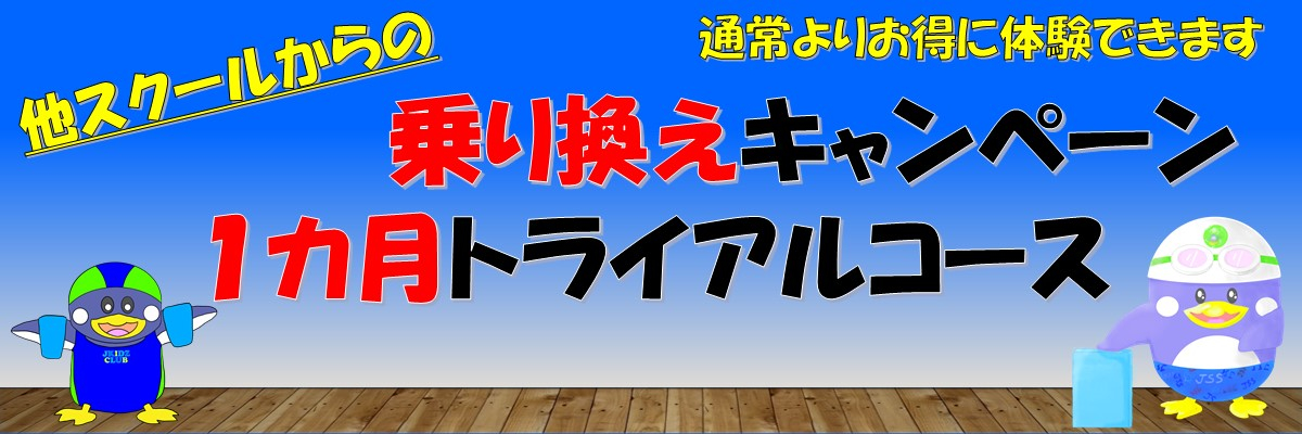 JSS尼宝(ニホー)スイミングスクール イメージ画像