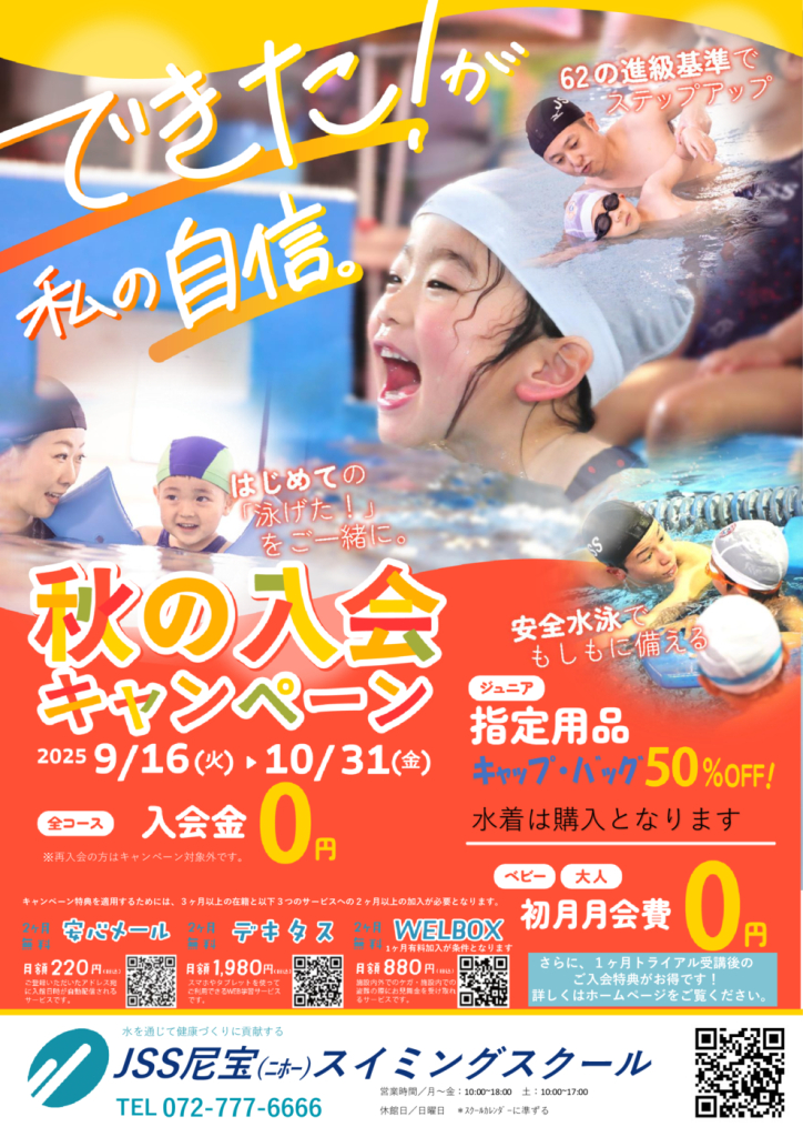 2025秋CP_チラシのサムネイル