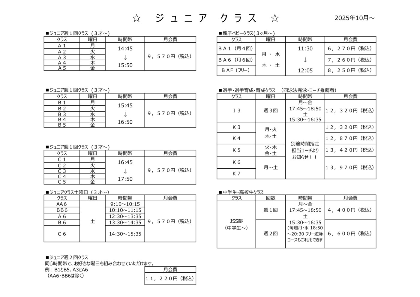 2025.10子供コース入会明細表