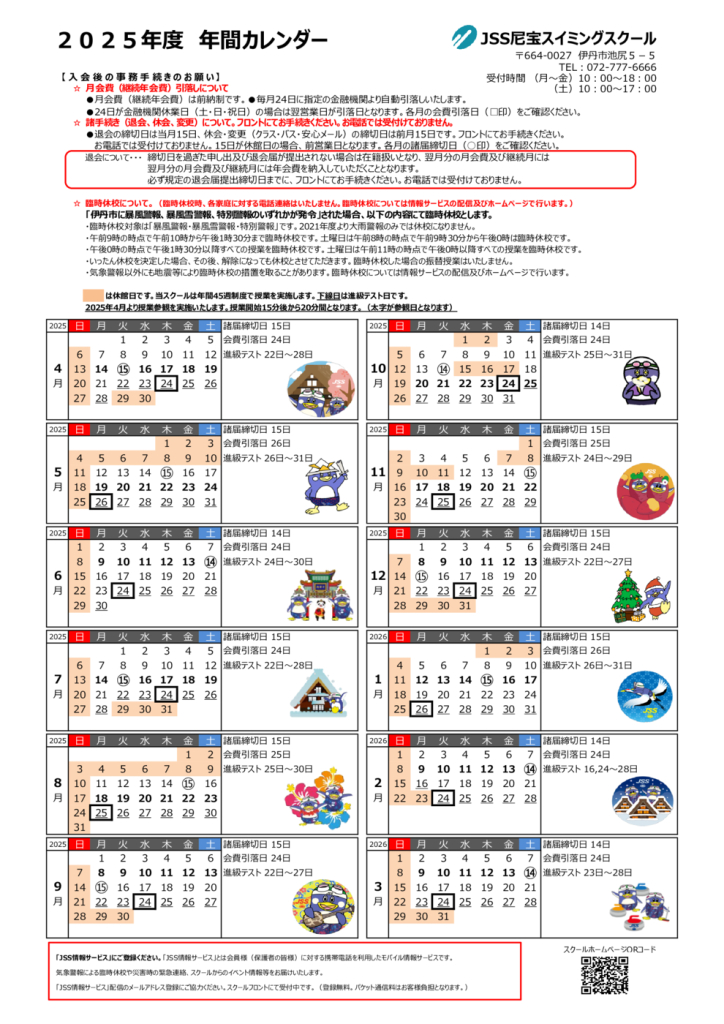 2025年間予定(尼宝)のサムネイル