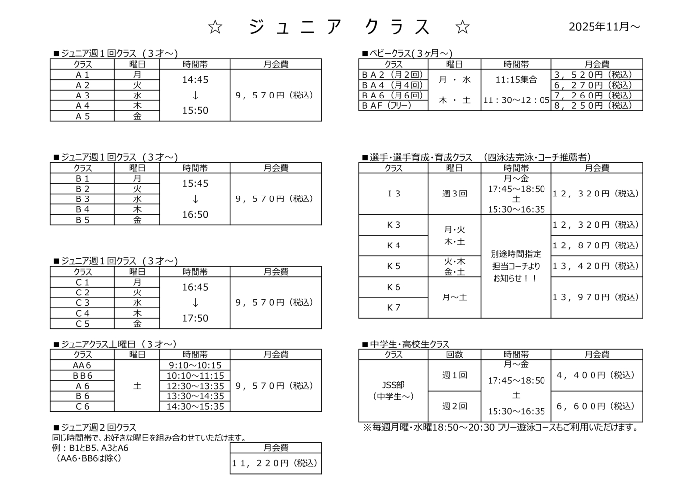 プログラム概要と料金画像