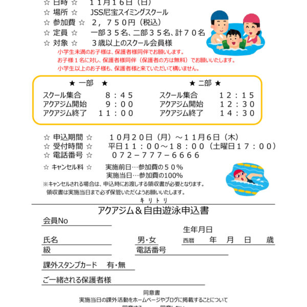 ☆アクアジム＆自由遊泳☆ 画像