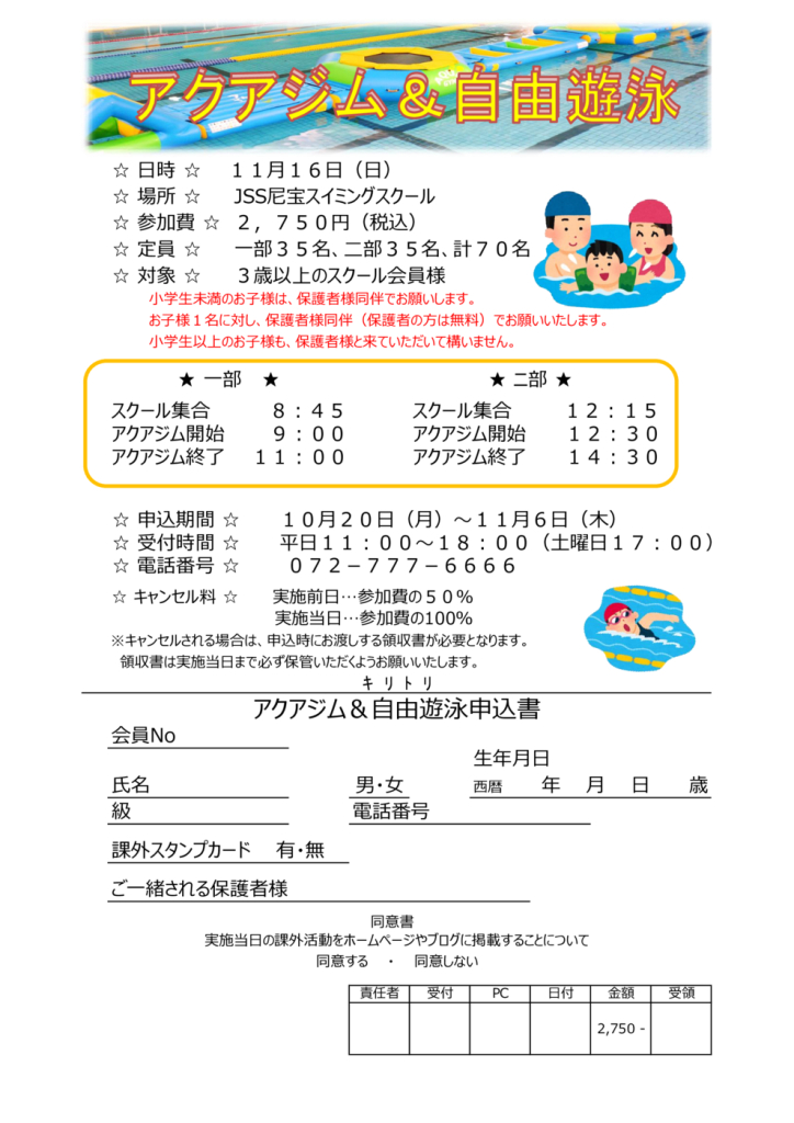 11月　アクアジムちらしのサムネイル