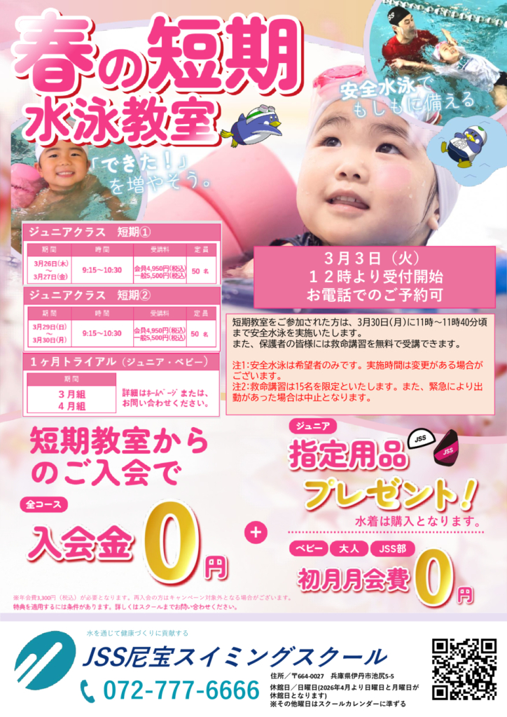 JSS尼宝(ニホー)スイミングスクール | 株式会社ジェイエスエス